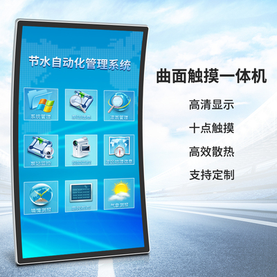 曲面屏电容触摸一体机